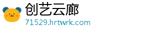 创艺云廊_分享热门信息